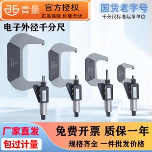 青量青海量具0-25mm电子数显外径千分尺千分卡尺高精度0.001