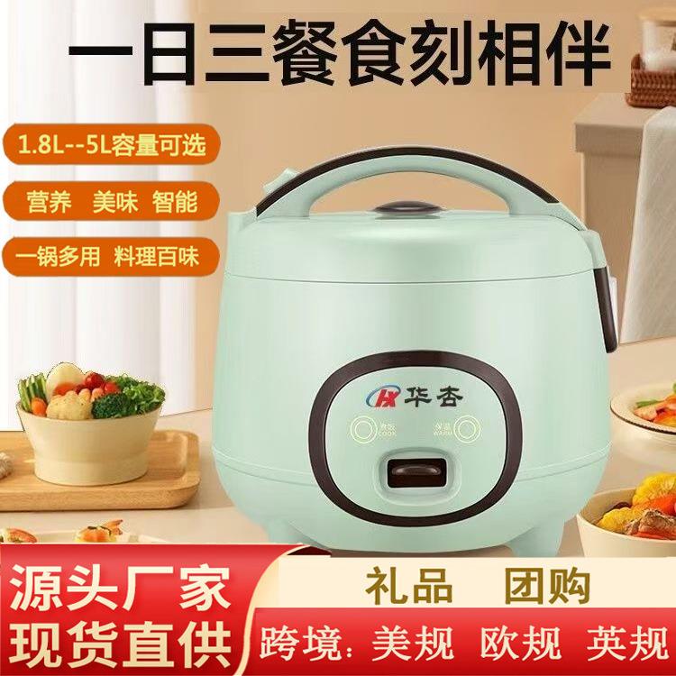 电饭煲家用通用110V-220V外贸多功能小型宿舍智能节能蒸煮电饭锅