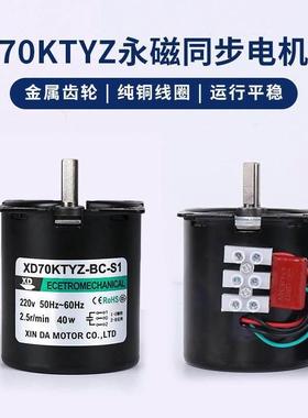 70KTYZ同步电机40齿轮减速马达小型制冰机烤箱输送带马达220v