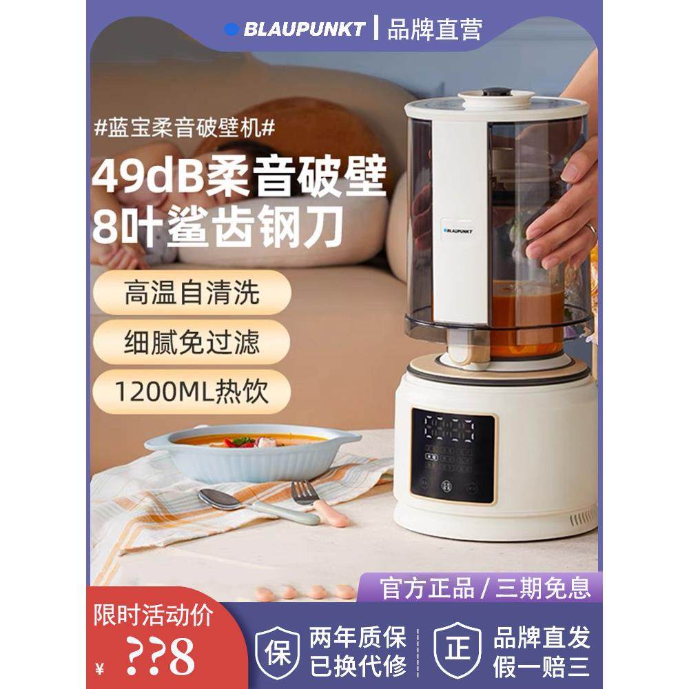 德国Blaupunkt软破壁机家用加热全自动小型豆浆机非静音多功能蒸