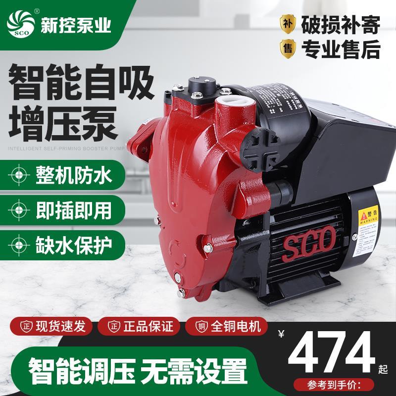 新控水泵全自动自吸增压泵家用管道自来水吸水泵热水器水塔加压泵