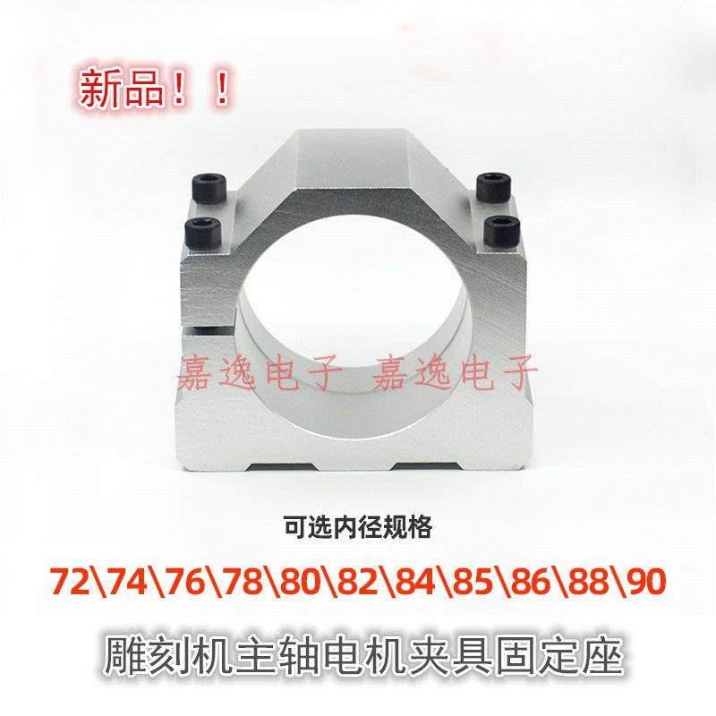 主轴电机夹具抱座72/74/76/78/80/82/85/90铝型材雕刻机固定架,五金/工具,雕刻机,淘宝优惠券,粉丝福利购,淘宝优惠卷