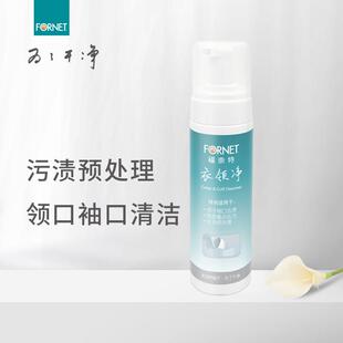 福奈特去衬衫领子袖口顽固污渍黄渍汗渍衣领净200ml