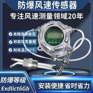 防爆风速感测器高精度防尘防堵风速变送器耐高温腐蚀皮托 托管风