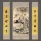 松林制茶对联殿书画绢画卷轴中国画风水装 饰画书房挂画三屏