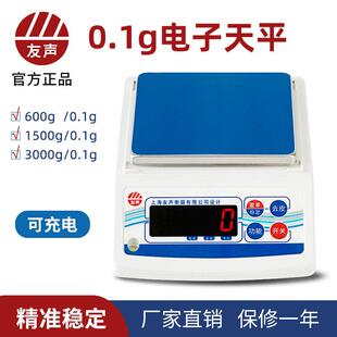 上海友声电子秤BT600g 1500g 3000g克秤精准0.1g药材实验室天平秤