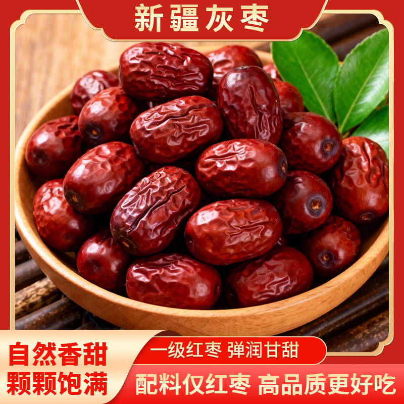 几里田红枣新疆灰枣特产薄皮肉厚饱满大枣原味零食煮粥煲汤2斤枣