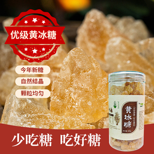 广西优级正宗原味黄冰糖银耳多晶体冰糖颗粒饱满均匀佐料调味包邮
