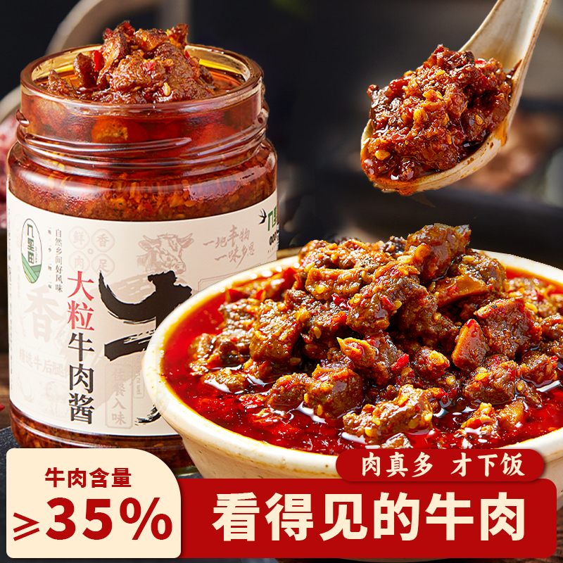 几里田牛肉酱拌饭调味料酱制品拌面原味下饭酱牛肉粒看得见