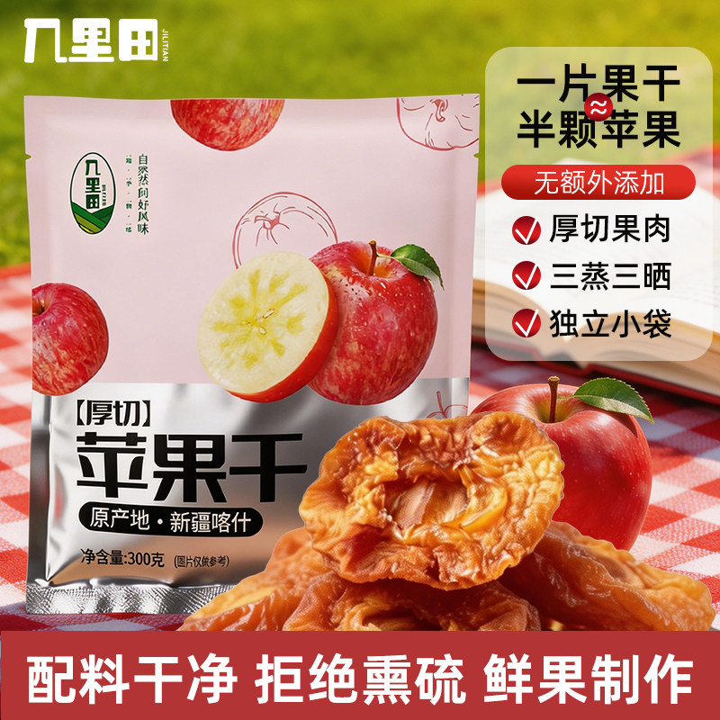 厚切苹果干新疆特产香甜软糯零食独立包装休闲零食酸甜可口
