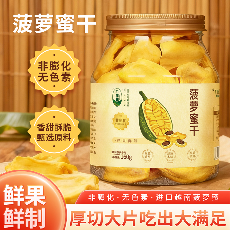热带香甜保鲜便携160g健康零食