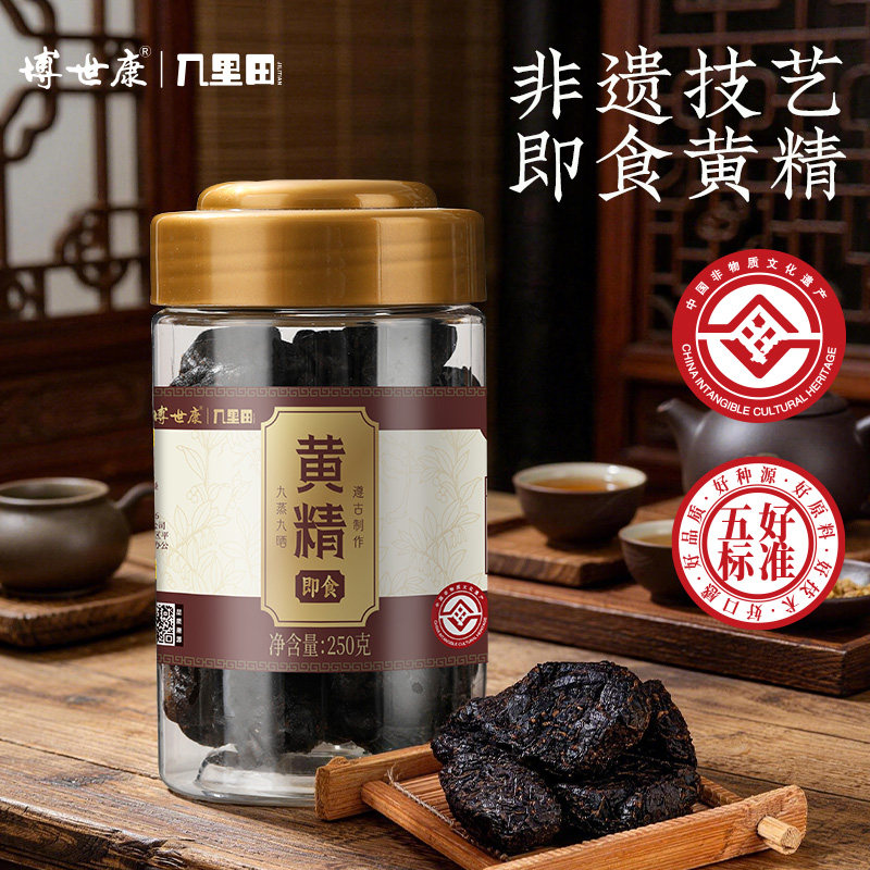几里田九制黄精九蒸九晒即食黄精正品养生滋补真材实料非遗250g罐