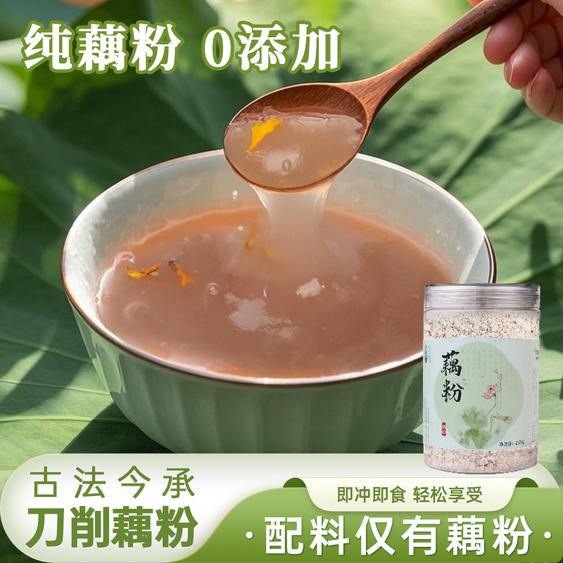 正宗莲藕纯藕粉手工罐装