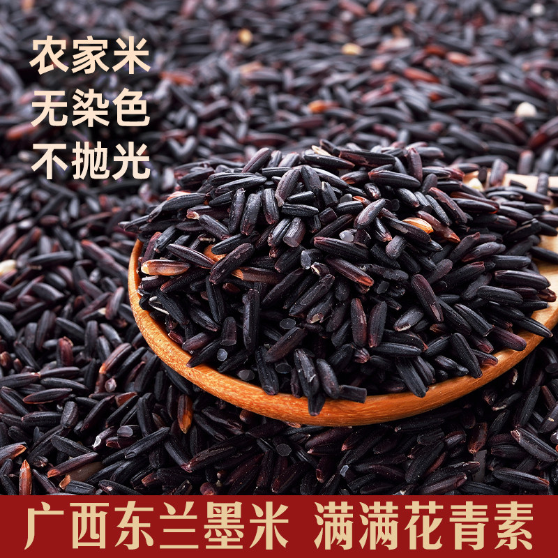 几里田东兰墨米黑米广西特色风味粗粮颗粒营养食用无染色新米饱满