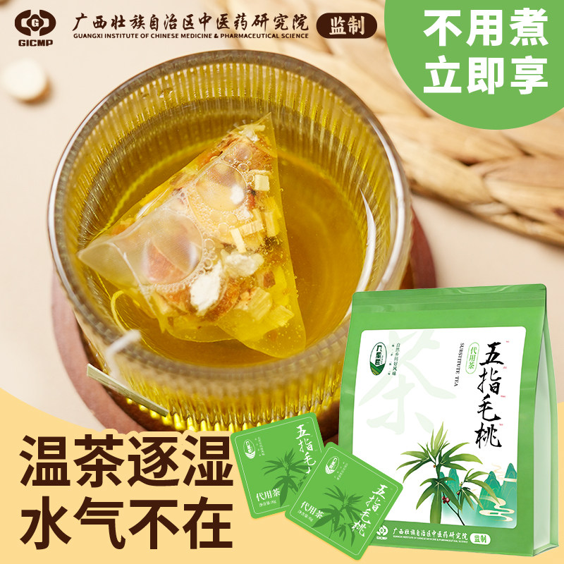 几里田五指毛桃茯苓茶薏米芡实清凉茶男女夏季餐后泡水代用养生茶
