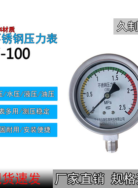 不锈钢压力表径向Y-100气压油压耐震0-E1.6MPa水压表盘100304材质