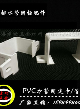 PVC方管固定器雨水管夹不锈钢方型抱箍下水管屋檐落水管卡塑料扣