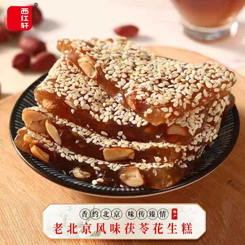 新疆包邮西红轩茯苓花生牛皮糖传统老式芝麻软糖休闲零食怀旧儿时