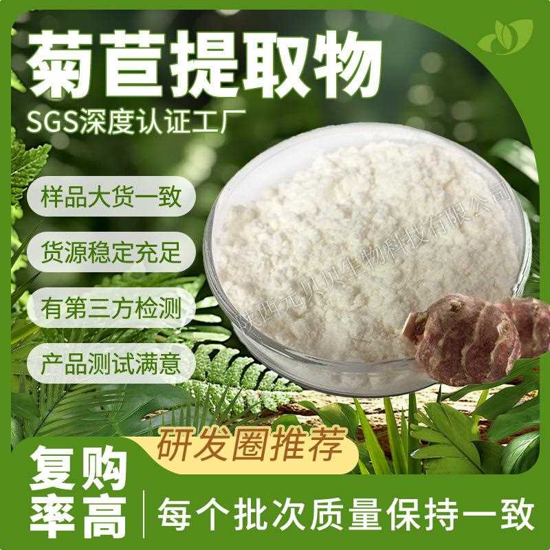 菊苣粉0:1现货原料源头工厂行业精选散装菊苣提取物菊粉包邮