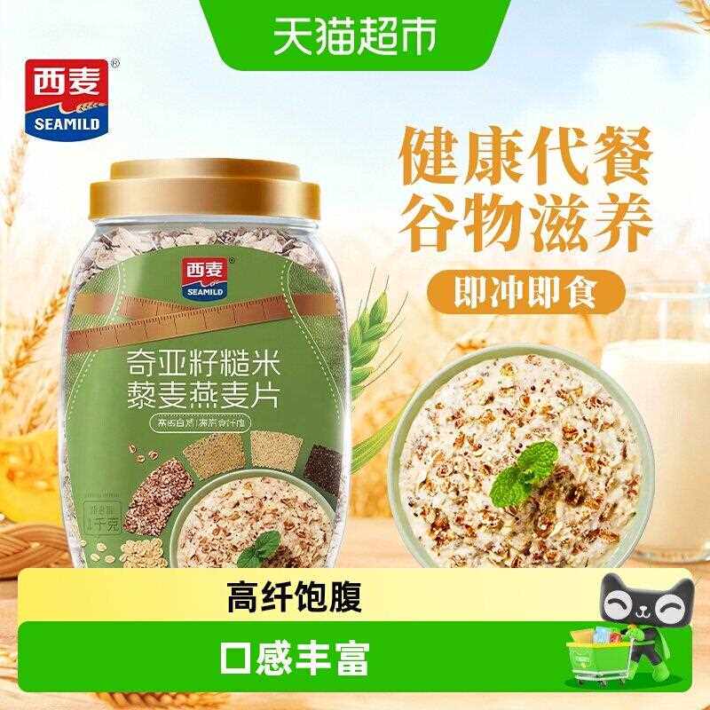 新疆包邮西麦奇亚籽糙米黎麦燕麦片营养早餐即食冲泡饮料轻食代餐