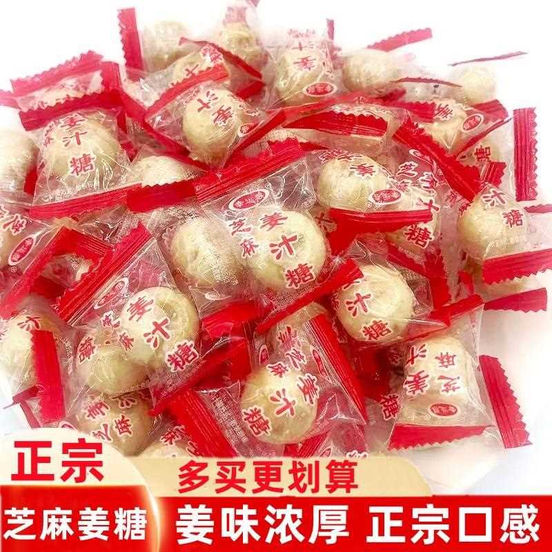 新疆包邮姜糖姜汁糖硬糖芝麻味生姜糖手工老姜味山东特产年货休闲