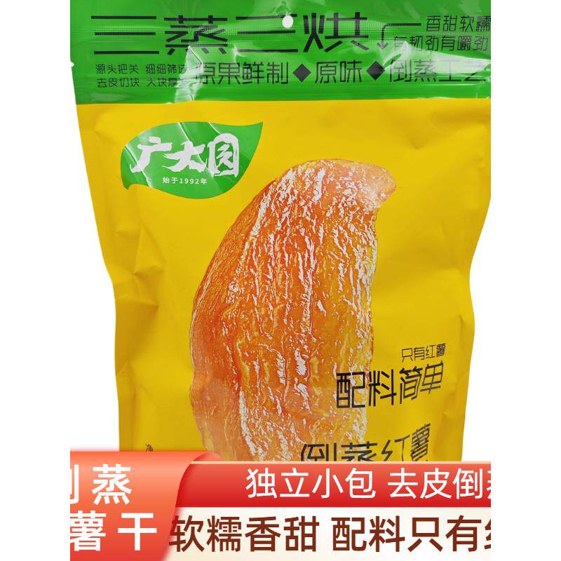 广大园去皮倒蒸红薯干500g无添加零脂肪独立小包小香薯软糯零食农