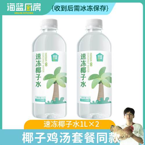 新疆包邮海蓝厨房海南纯椰子水1000ml生打椰青水冷冻椰子汁果汁饮