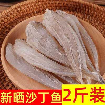 沙丁鱼干500g淡干沙甲鱼沙尖鱼咸鱼干货新鲜自晒海鱼干无头鱼干货