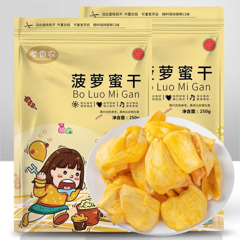 老香农菠萝蜜干散装 脆片新鲜脱水果干海南特产蜜饯 孕妇办公零食