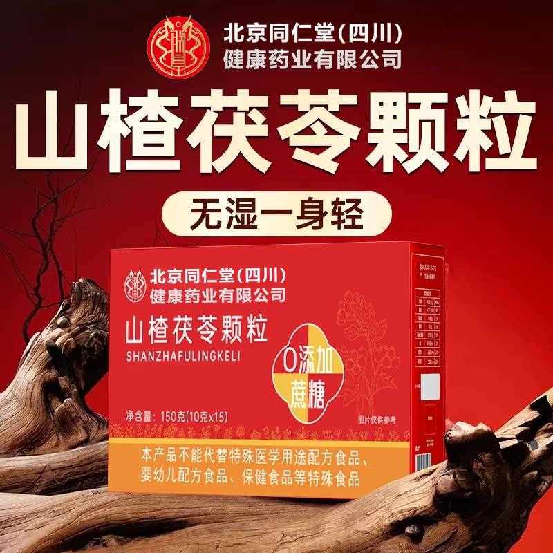 山楂茯苓颗粒非祛排除去湿寒气重脾健无糖养生茶zz