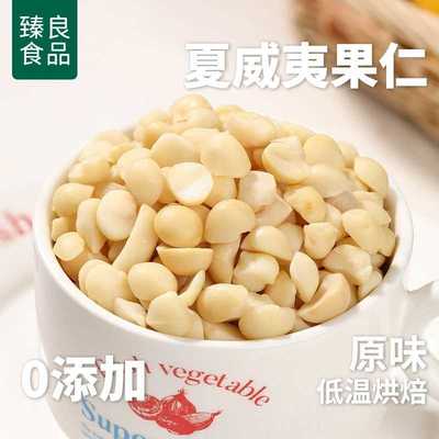 夏威夷果仁碎仁半粒500g原味生可可脆烘焙零食坚果夏威夷果熟奶油