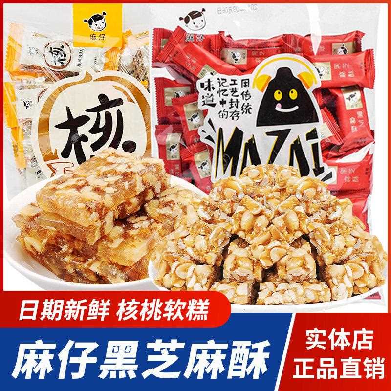 新疆包邮四川特产麻仔花生酥糖原味葱香黑芝麻核桃软糖糕成都零食图片