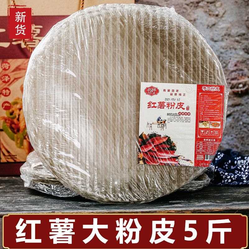 新疆包邮山东菏泽土产红薯粉皮 地瓜凉拌凉皮火锅麻辣烫食材干货