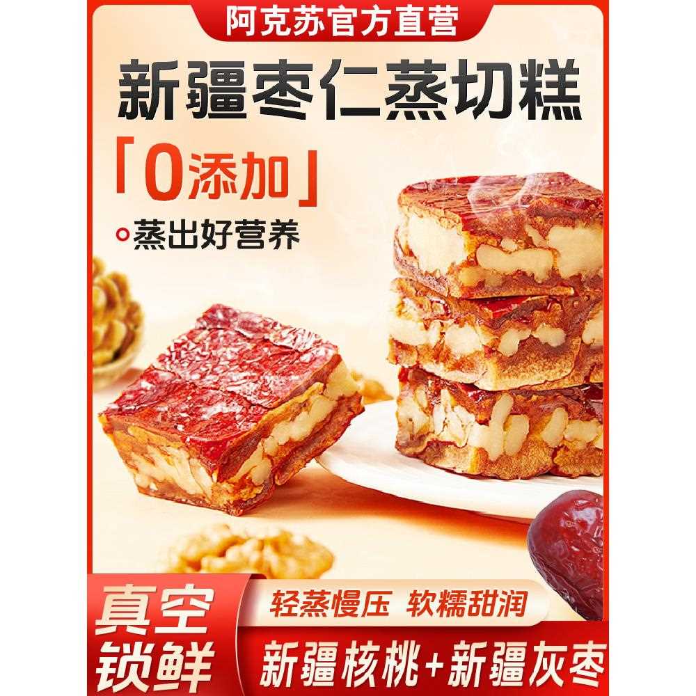 阿克苏枣仁派红枣夹核桃仁新疆特产大灰枣无核小零食休闲小吃