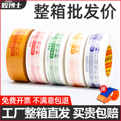 胶博士淘宝警示语打包胶带整箱