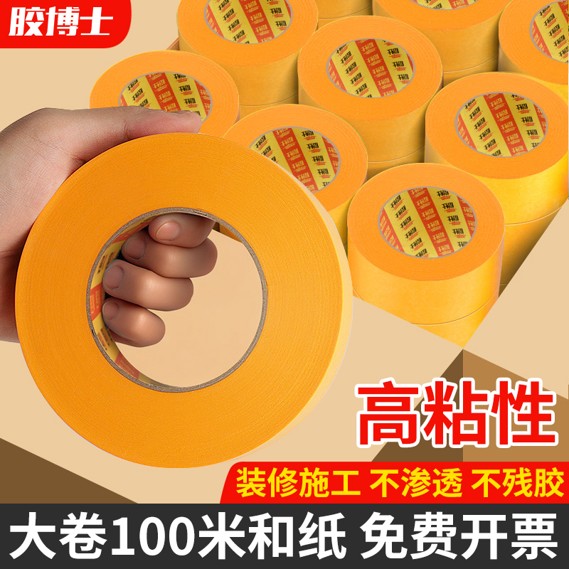 和纸胶带大卷100米分色纸美纹胶