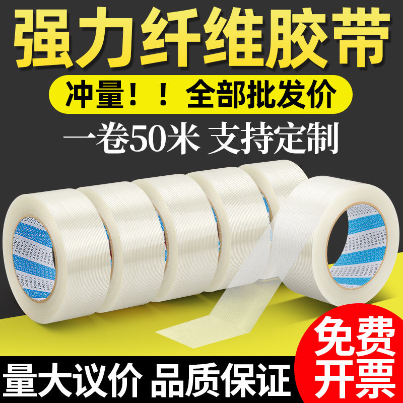 单面玻璃纤维胶带条纹强力高粘度