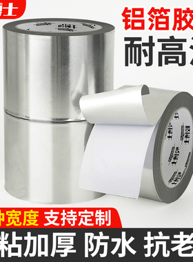 铝箔胶带加厚锡纸胶布耐高温厨房密封油烟机灶台防水池条防火胶纸贴锅保温管道耐老化铝箔纸玻纤自粘隔热胶带