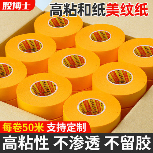 和纸美纹纸胶带分色纸美缝纸胶带