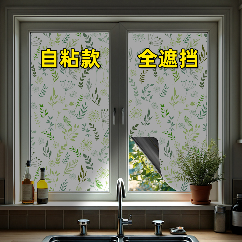 自粘不透光玻璃贴纸遮阳防窥视