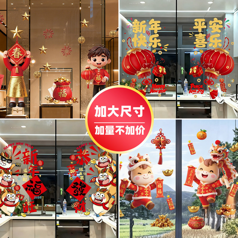 2026马年元旦过年福字财神新年玻璃门贴橱窗静电装饰贴纸春节窗花