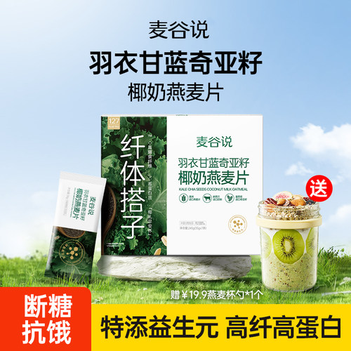 -0蔗糖高纤高蛋白-奇亚籽燕麦片