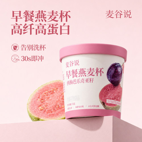 麦谷说西梅芭乐奇亚籽燕麦片