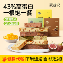 麦谷说蛋白棒代餐饱腹食品低无0蔗糖脂卡抗饿零食饼干健身能量棒