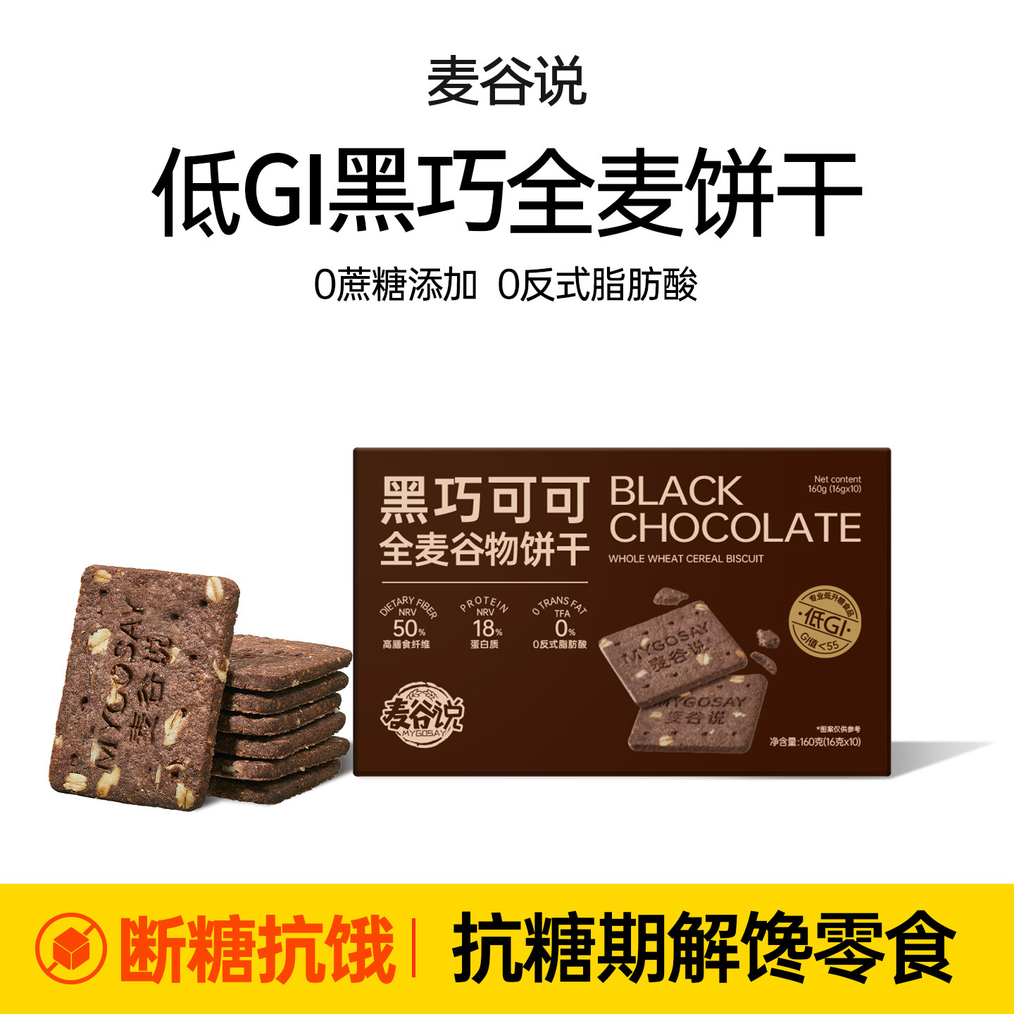 【超值3盒装】低gi全麦谷物饼干