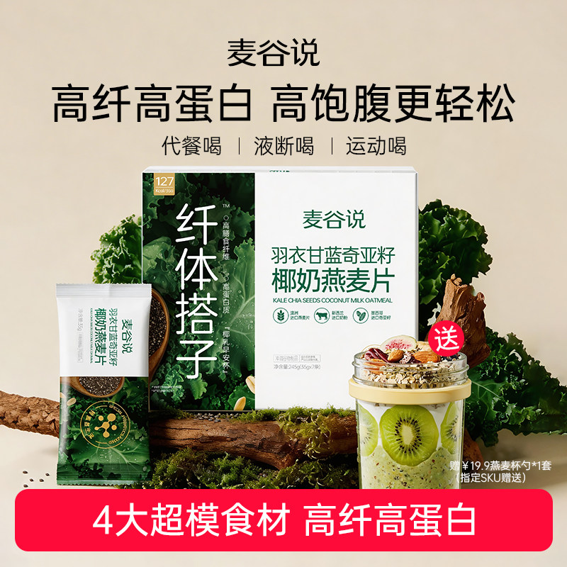 麦谷说高纤维高蛋白营养燕麦片