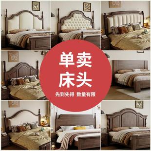 胡桃木色床头单买床头实木床头背板半墙法式欧式1米5单独床头1米8