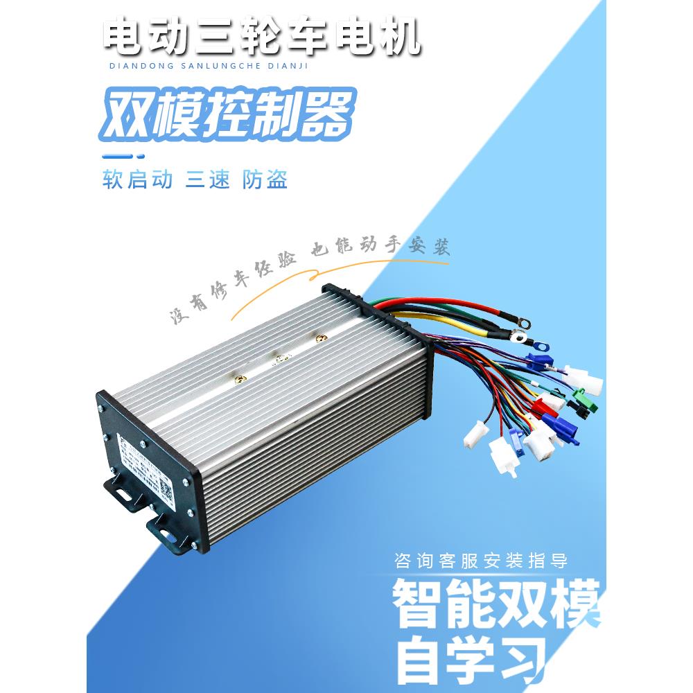 电动三轮车控制器30管智能无刷大功率双模48v60V电瓶四轮车配件