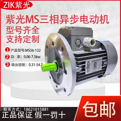 MS6324/7114/7124/7134/8014/8024/8034/90S4中研紫光三相电机