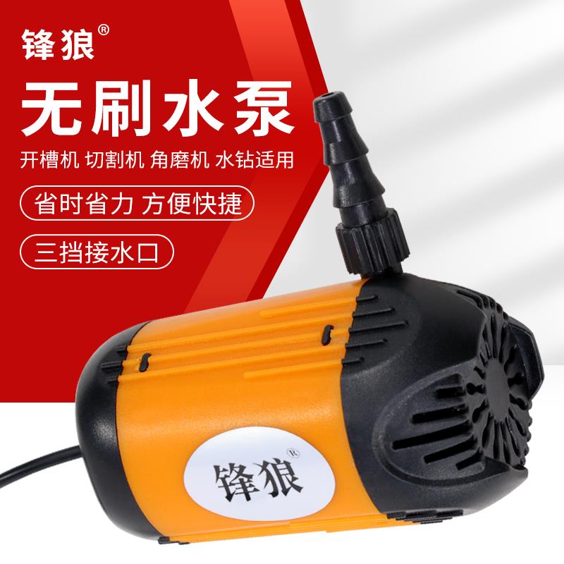 锋狼水泵钻孔机开 槽机角磨机加水微型自吸12V打孔切槽无刷供水泵